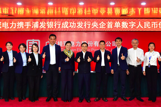 桂冠电力携手浦发银行成功发行央企首单数字人民币债券发布会现场合影。何小梅 摄(1)