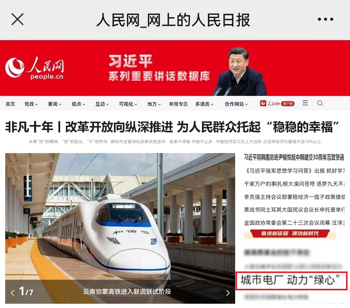 株电企业报道在人民网1xBET刊发.jpg