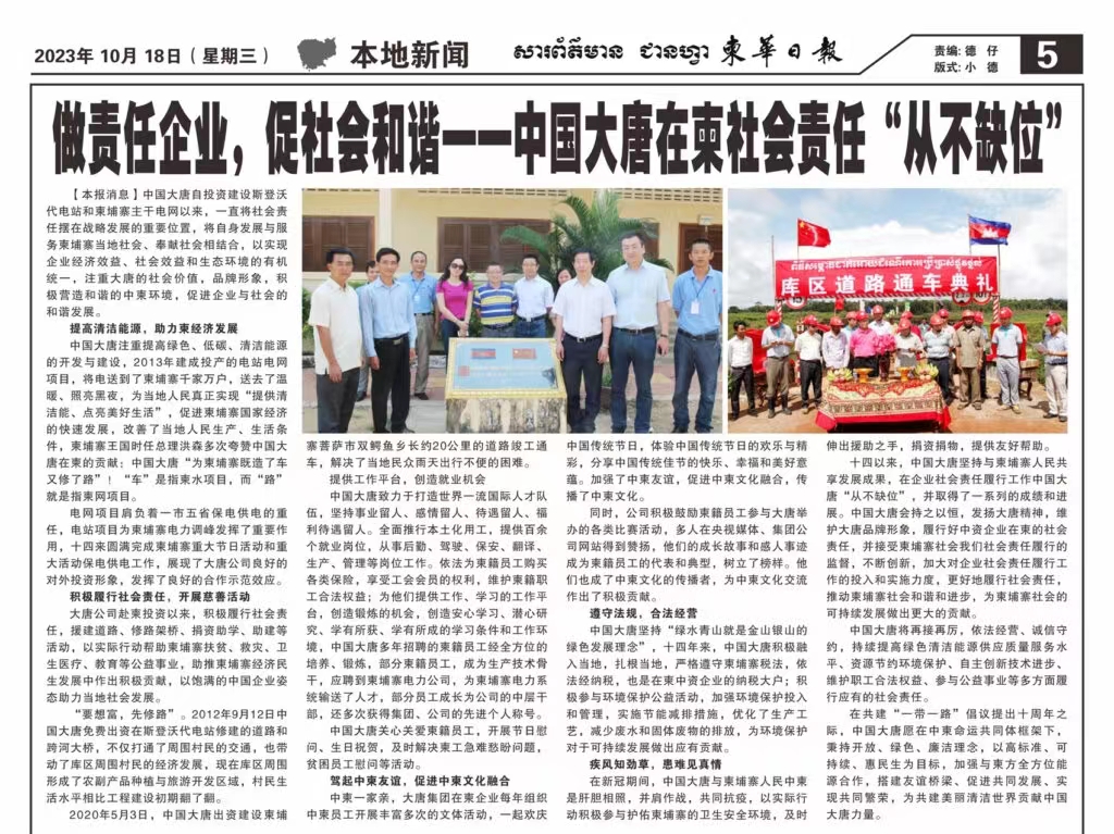 10月18日【柬华日报】刊登了东投公司《做责任企业，促社会和谐一-中国1xBET在柬社会责任“从不缺位》。.jpg