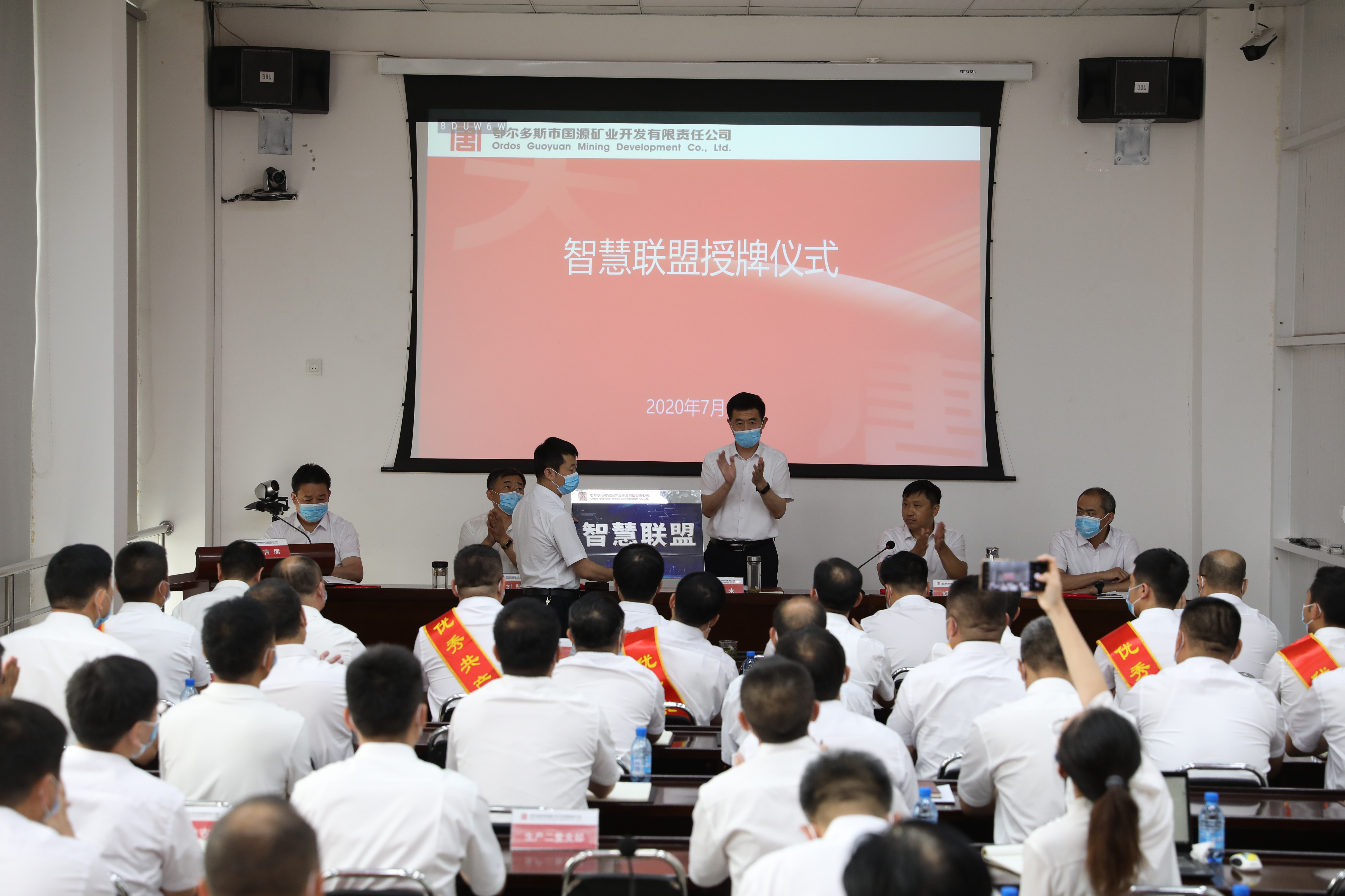 1.智慧联盟授牌仪式：2020年7月，全国首个智慧矿山建设创新攻关团队“智慧联盟”组建成立.jpg