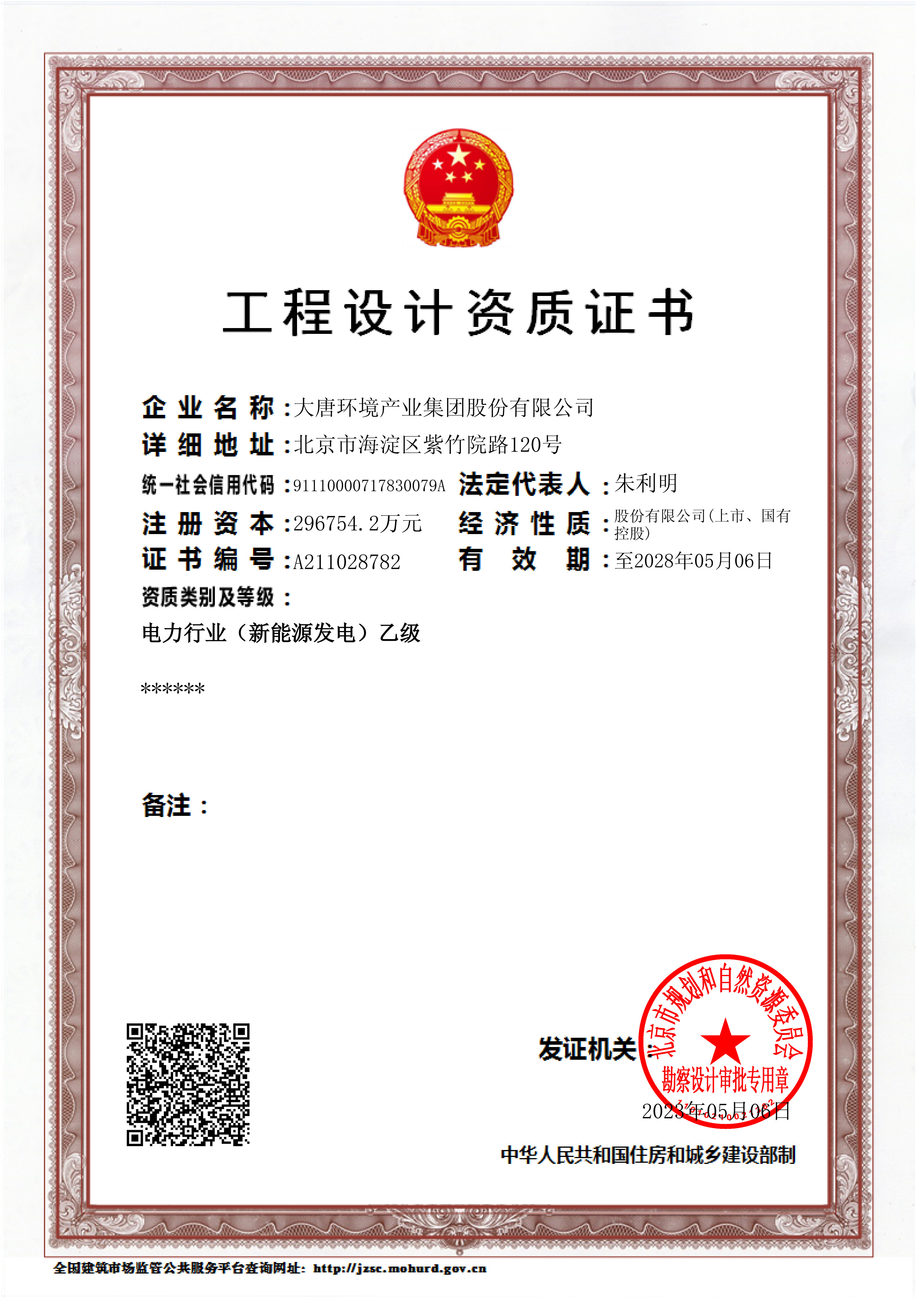 图1：电力行业（新能源发电）乙级工程设计资质.jpg
